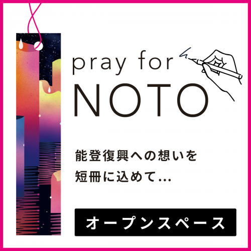 pray for NOTO能登復興への想いを短冊に込めて…