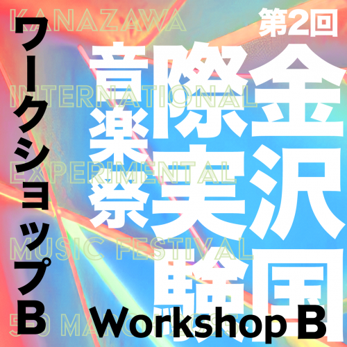 【ワークショップB】ルーカス・リゲティと和太鼓即興演奏ワークショップ